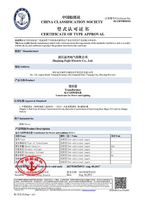 Csd 1 400kva三相船用变压器 浙江富杰电气有限公司