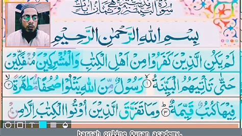 Surah Al Bayyinah Full 5x Time Repeat Edited {surah Al Bayyinah Full Hd