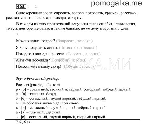 Упражнение 463 стр. 187 - ГДЗ по русскому языку 3 класс Бунеев, Бунеева ...
