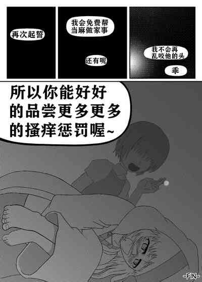 茵蒂克丝的搔痒故事 死不认错的茵蒂克丝 Nhentai Hentai Doujinshi And Manga