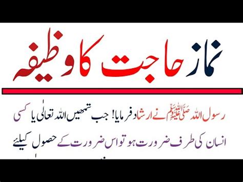 Namaz E Hajat Ka Wazifa 2 Rakat Namaz Parh Kar Ya Wazifa Parhin Har