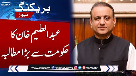 Abdul Aleem Khan Big Demand From Govt Breaking News SAMAA TV YouTube