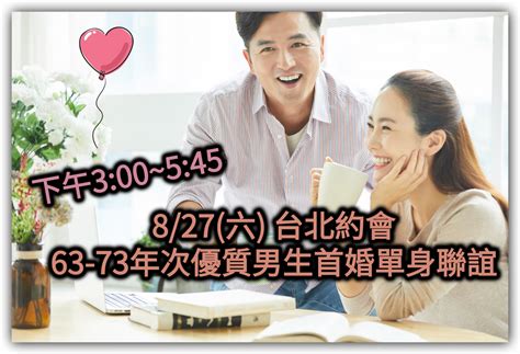 台北未婚聯誼活動｜accupass 活動通