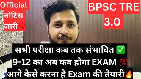 Bpsc Tre Reexam Date News Exam Postponed