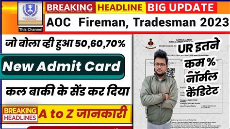 AOC Fireman New Admit Card AOC Tradesman New Admit Card 2023 AOC Admit