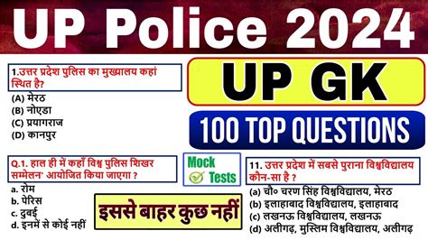 UP Police Constable Re Exam Classes UP Police Re Exam UP GK Mock