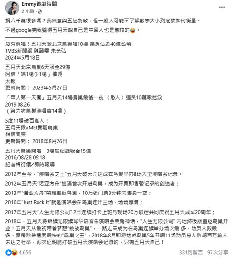 問卦 財經網美質疑五月天捐款捐八千萬很多嗎 看板 Gossiping 批踢踢實業坊