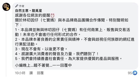 懶人包／七寶媽網紅林叨囝仔「訕笑資源班」遭炎上！急道歉「把錯推孩子」挨轟 12廠商急切割｜熱門話題｜網路溫度計 Dailyview