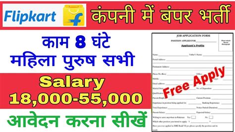 Flipkart Me Online Job Ke Liye Apply Kaise Kare Flipkart Me Job Ke