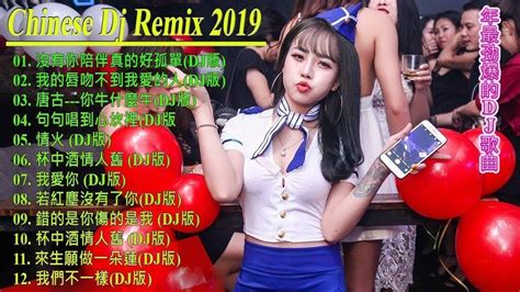 2019 年最劲爆的dj歌曲 中国最好的歌曲 2019 Dj 排行榜 中国 跟我你不配 全中文dj舞曲 高清 新2019夜店混音