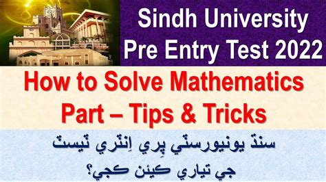 Sindh University Entry Test Preparation Math Part Tips And Tricks