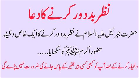 Nazar E Bad Dor Krny Ki Dua Nazar E Bad Ka Wazifa Nazar E Bad Ka