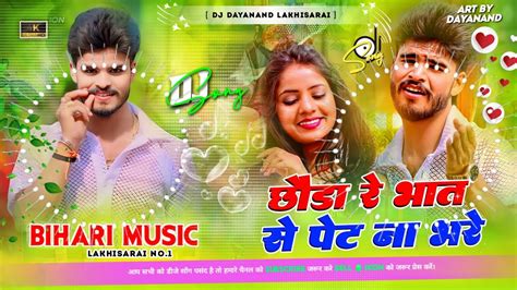 Dj Bihari Music छड र भत स पट न भर Aashish Yadav