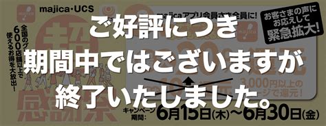 超超感謝祭／チャージで必ずもらえる還元キャンペーン！お客さまの声にお応えしてポイント還元額緊急拡大！ キャンペーン情報 ｜ 電子