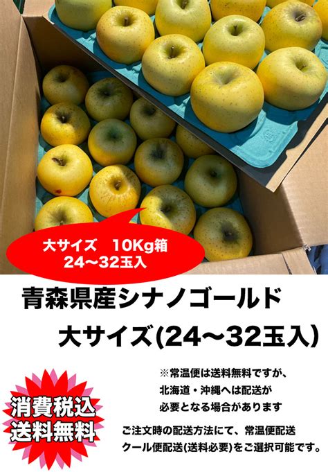 【楽天市場】りんご 訳あり 10kg 青森県 シナノゴールド 大玉 24 32玉入 送料無料 りんご 約10kg シナノゴールド ご家庭用