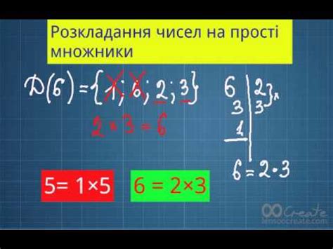 Розкладання чисел на прості множники. Мат. 6 клас. - YouTube
