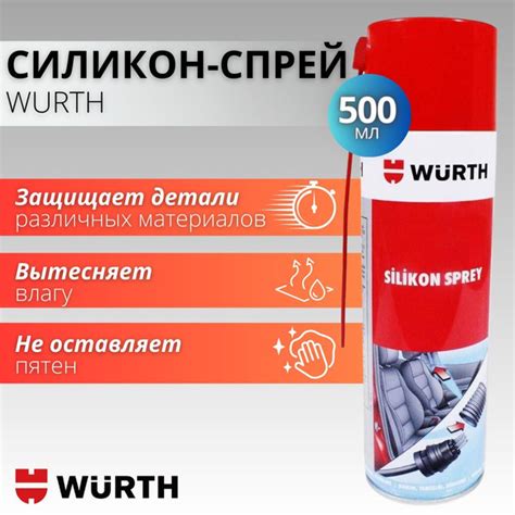 Спрей смазка силиконовая Wurth, 500 мл., автохимия и автокосметика ...