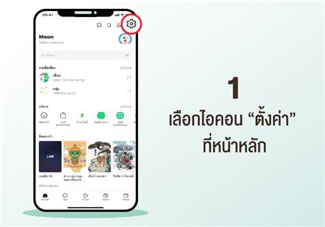 แนะนำวิธีตั้งค่าความปลอดภัย Line ด้วยการตรวจสอบยืนยันสองระดับ Two