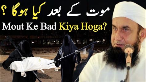 Mout Ke Bad Kiya Hoga Emotional Bayan By Molana Tariq Jameel