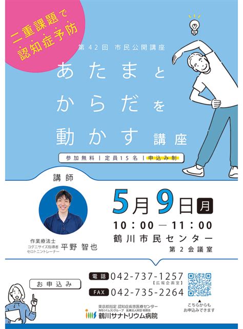 認知症予防の講座 5月9日 鶴川市民センター 町田 タウンニュース