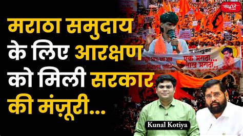 Maratha Reservation Bill Maharashtra Govt Passed Bill For 10 Percent