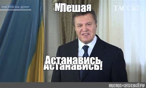 Мем: "Леша Астанавись" - Все шаблоны - Meme-arsenal.com