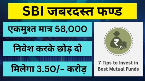 SBI Nifty Smallcap 250 Index Fund 58 000 स बनग 3 50 CRORE SBI