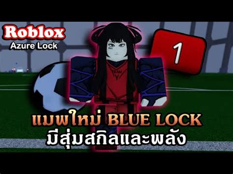 Roblox Azure Lock Blue Lock