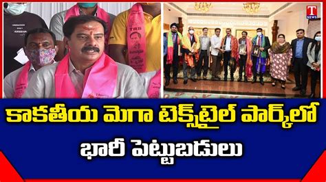 Telangana Chief Whip Dasyam Vinay Bhaskar Press Meet Kitex Investment