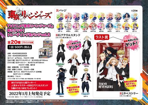 東京リベンジャーズ【goods Info】 On Twitter Tvアニメ『東京リベンジャーズ』あたりツキ！トレーディング缶バッジの第2