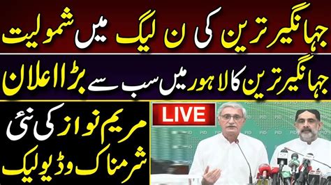 Jahangir Tareen To Join Pmln After Important Meeting Pm Imran Khan