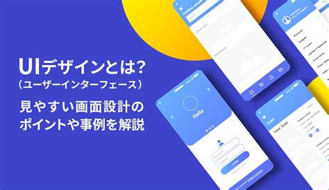 UX UIを改善するにはプロセスやポイント成功事例を解説 株式会社モンスターラボ