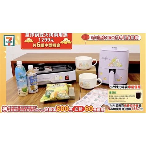 《現貨》7 11 限量開運金喜福袋 32l 氣炸鍋 火烤兩用鍋 兩用電烤盤 角落生物 角落小夥伴 氣炸鍋兩用電烤盤 蝦皮購物