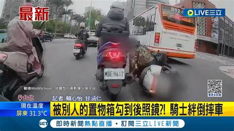 飛來橫禍！被別人的置物箱勾到後照鏡 騎士絆倒摔車 險遭後方車輛輾過場面怵目驚心｜記者 賴心怡 甘涵仁｜【live大現場】20230429