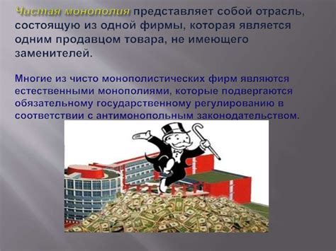 Регулируемая монополия - презентация онлайн