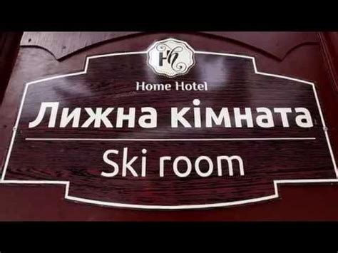 Прокат лижного спорядження та кімната для зберігання лиж з сушкою ...