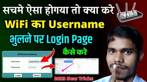 Wifi का Username भुलने के बाद Router Page Login कैसे करे How To Login Page Wifi Without