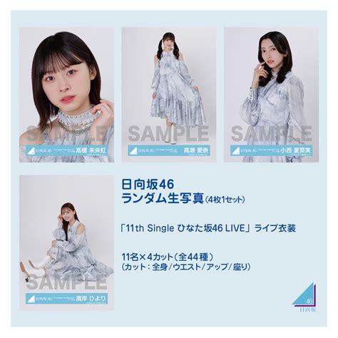 商品詳細ページ 日向坂46 Official Goods Store 【通常配送】日向坂46ランダム生写真 4枚1セット 【「11th