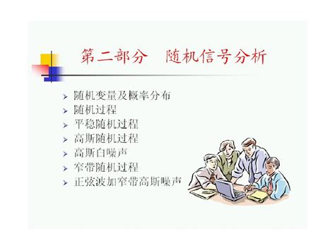 第三章随机过程word文档在线阅读与下载无忧文档