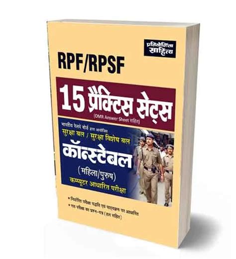 Pratiyogita Sahitya RPF RPSF Constable 2024 Male And Female