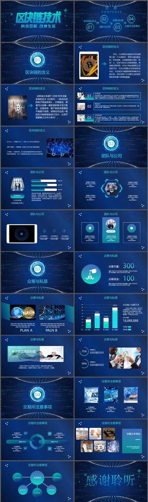 科技感区块链技术ppt模板免费下载 科技ppt模板 行业ppt Ppt模板 亿库在线