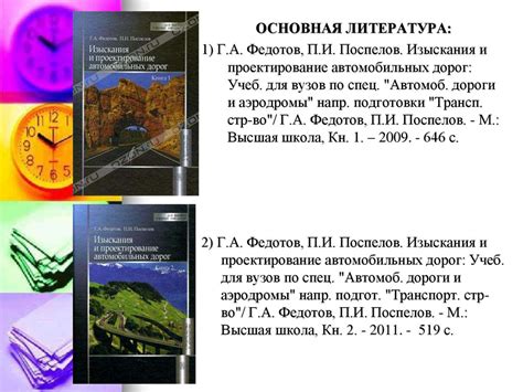 Основы автоматизированного проектирования автомобильных дорог ...