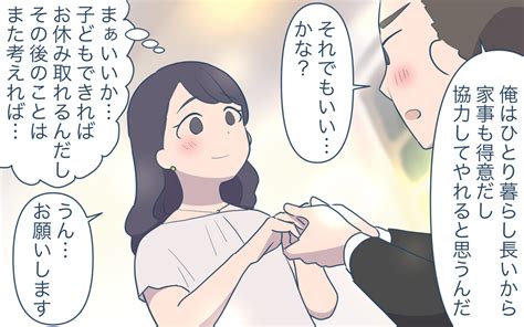 「え？辞めた？」働きたくない妻と働いて欲しい夫結婚前の約束は？／家事にも給料がほしい（2）【夫婦の危機 まんが】｜ウーマンエキサイト12