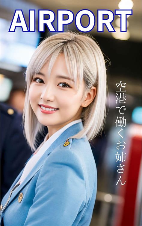 Jp Airport 空港で働くお姉さん Jvv Ebook Cutely Kindleストア