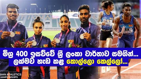 India Won Gold In X M Mixed Relay Sri Lanka Won Silver At Asian