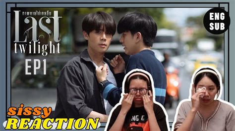 Reaction ค่ะซิสส ☺︎ Ep1 Last Twilight ภาพนายไม่เคยลืม〡จิมมี่ซี มาแน้ว