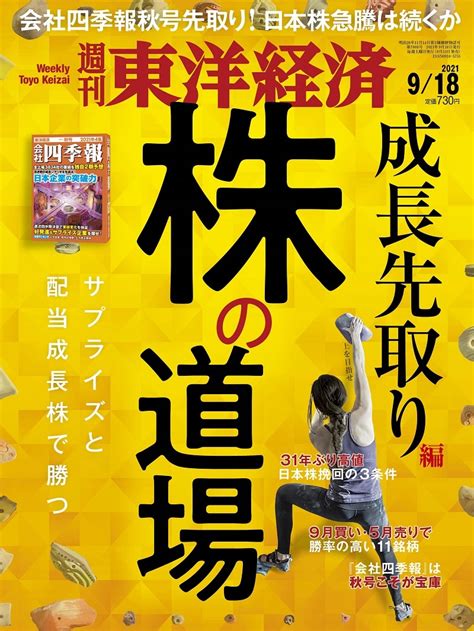 週刊東洋経済2021年6月5日号 東洋経済store