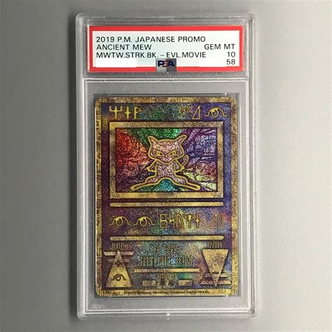 ポケモンカード 古代ミュウ プロモ Psa10 メルカリ