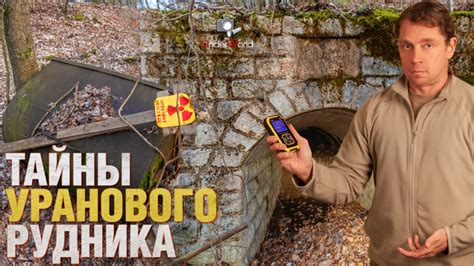 Заброшенная урановая шахта. Как рухнула ядерная программа Югославии ...