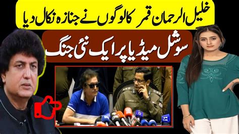 Unbelievable Khalil Ur Rehman Qamar Important Press Conference Amna